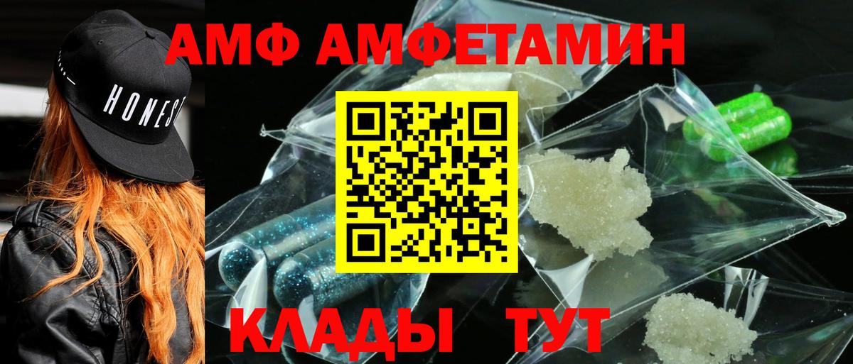 АМФ Premium  Вход с VPN  Amphetamine  АМФЕТАМИН  Дербент 