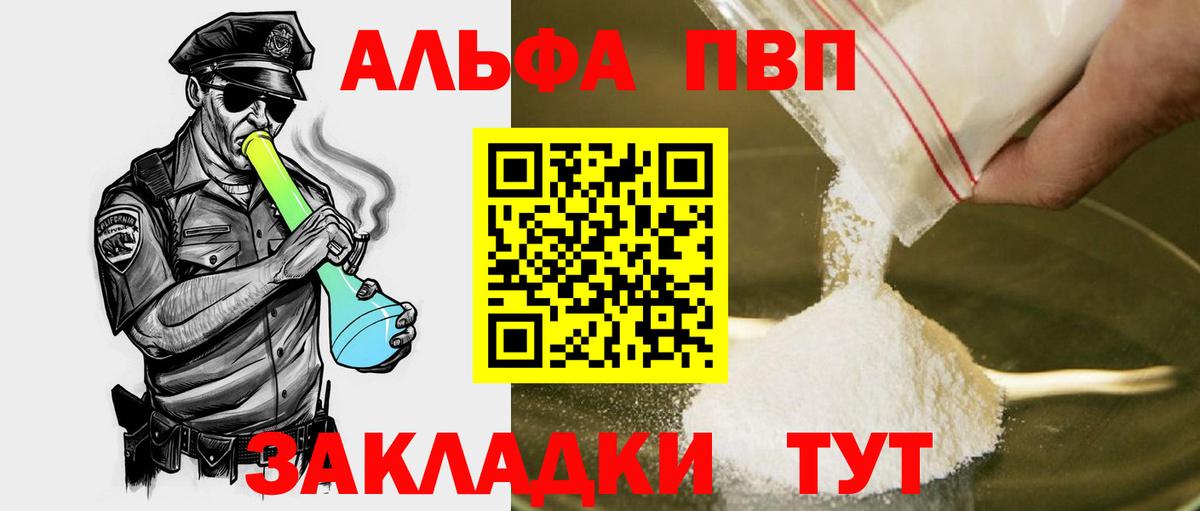 Alpha PVP кристаллы  Вход с VPN  A PVP мука  A-PVP  Дербент 
