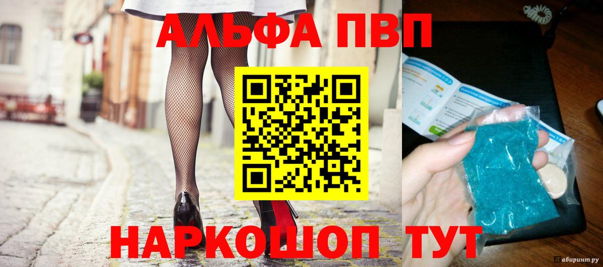 Альфа ПВП кристаллы Дербент