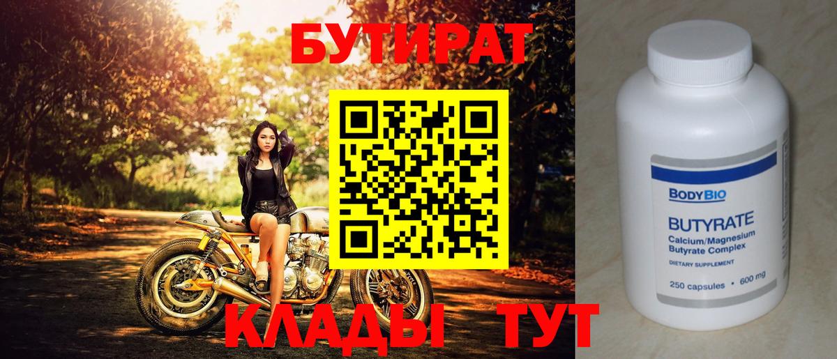 Бутират 99% Дербент