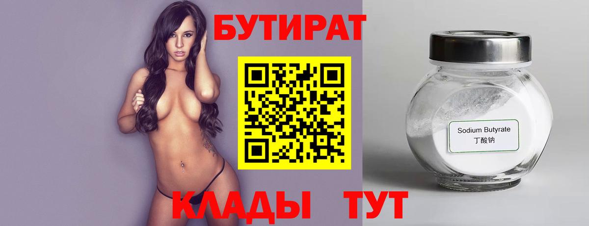 Бутират Butirat  Бутират  Дербент  Вход с VPN 