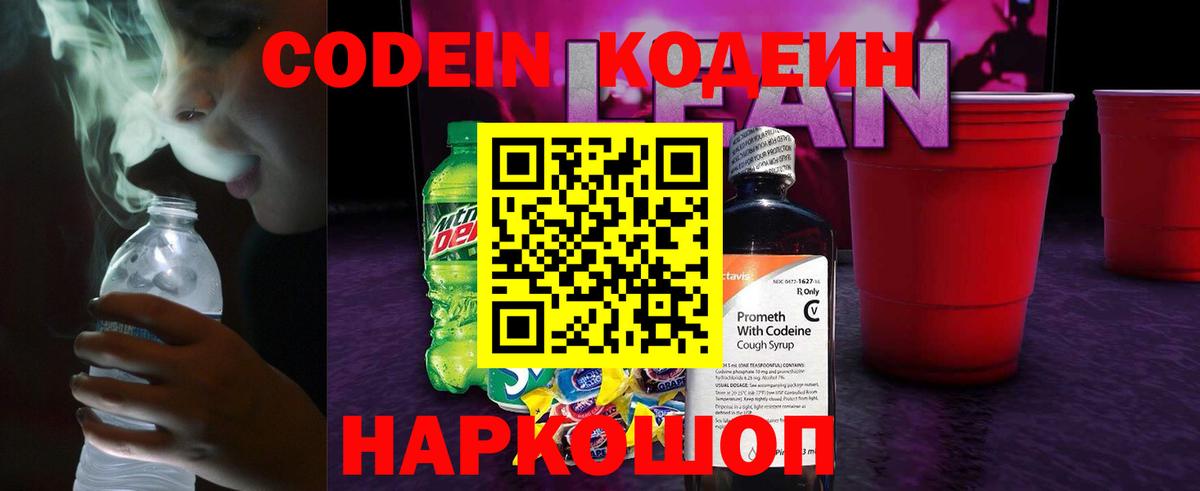 Дербент  Кодеиновый сироп Lean напиток Lean (лин)  Вход с VPN 