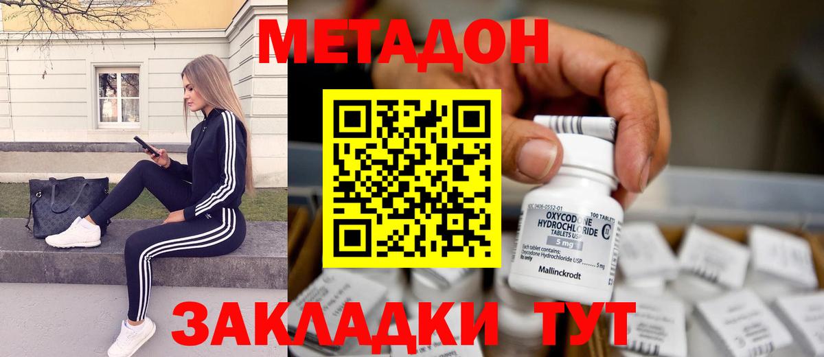 МЕТАДОН кристалл Дербент