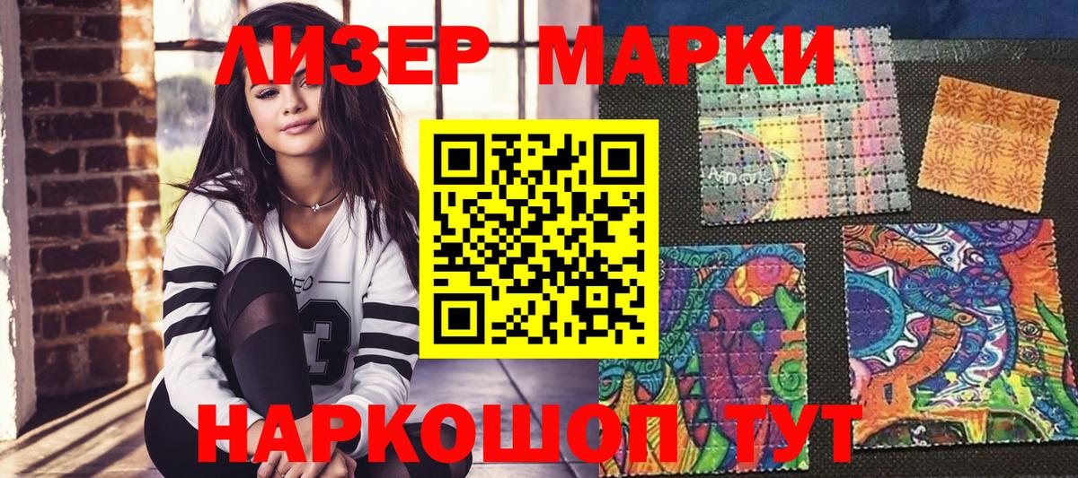 Наркотические марки 1,5мг Дербент